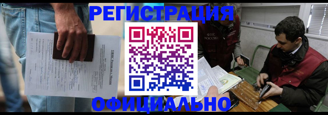 миграционный учет в Знаменске